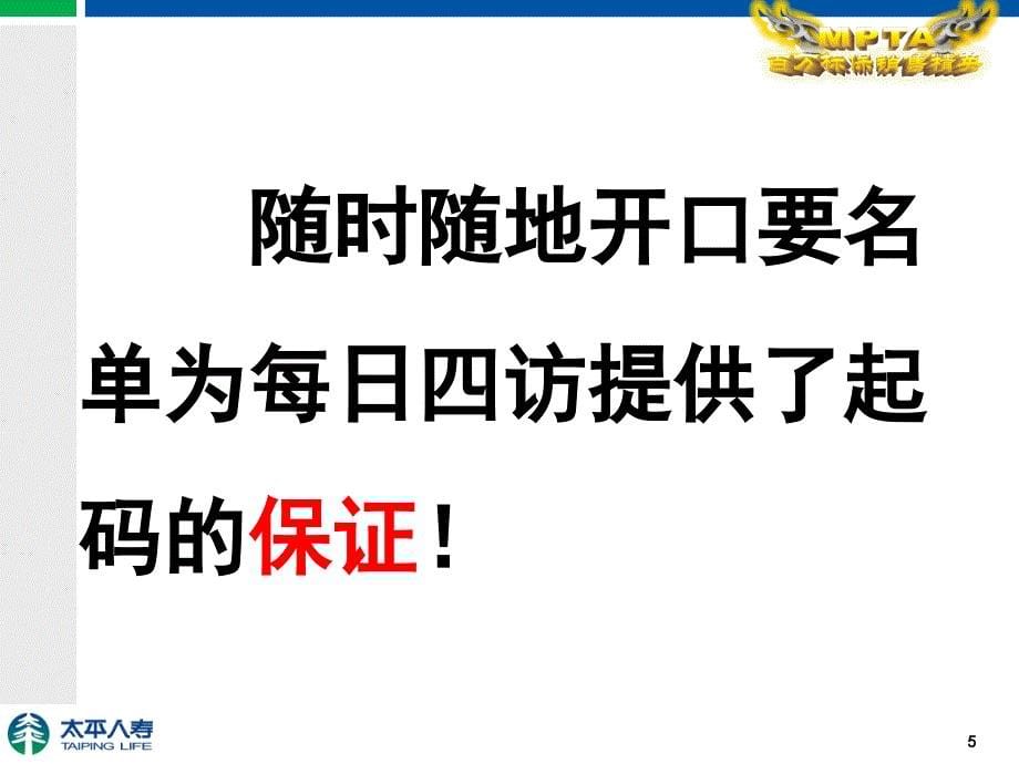 人寿保险公司培训每日四访是一切成功的基石_第5页