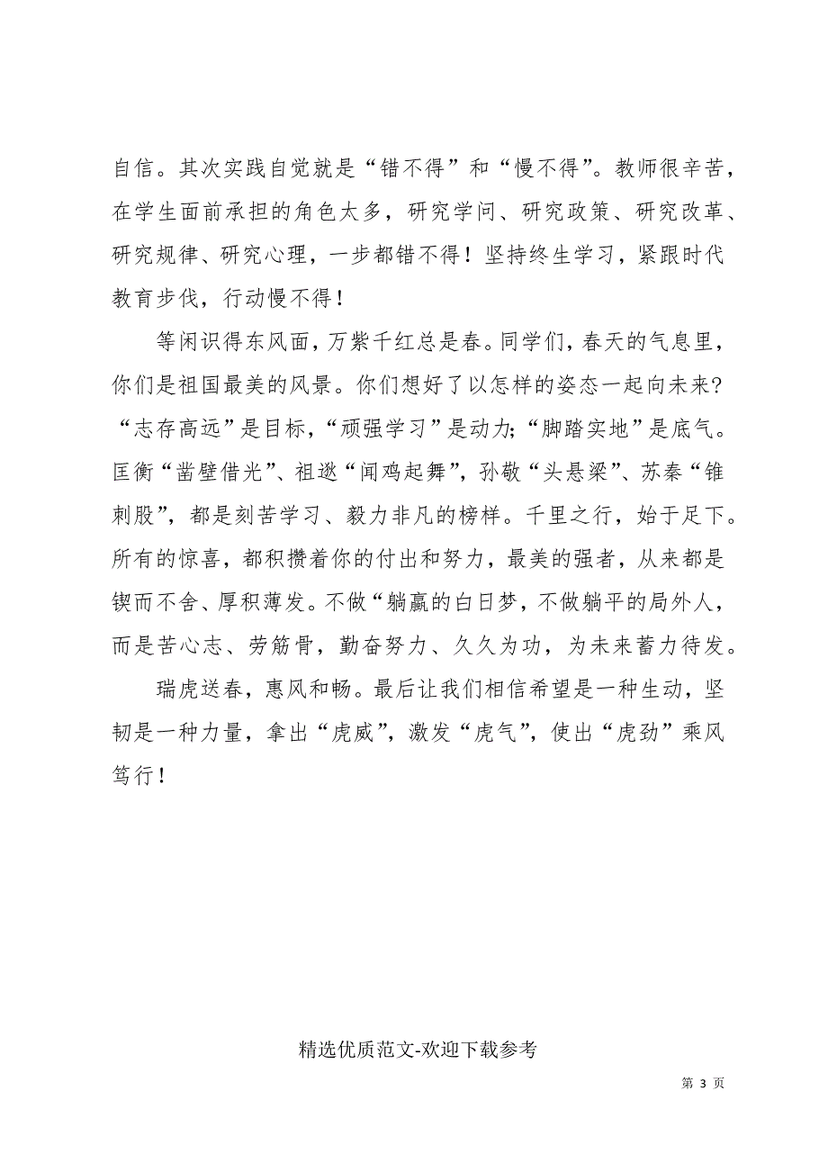 副校长在春季开学典礼上的讲话稿_第3页