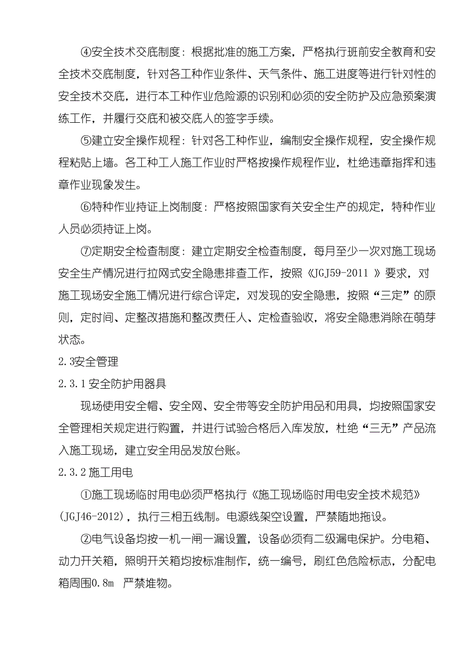 外立面改造安全文明施工专项方案_第2页