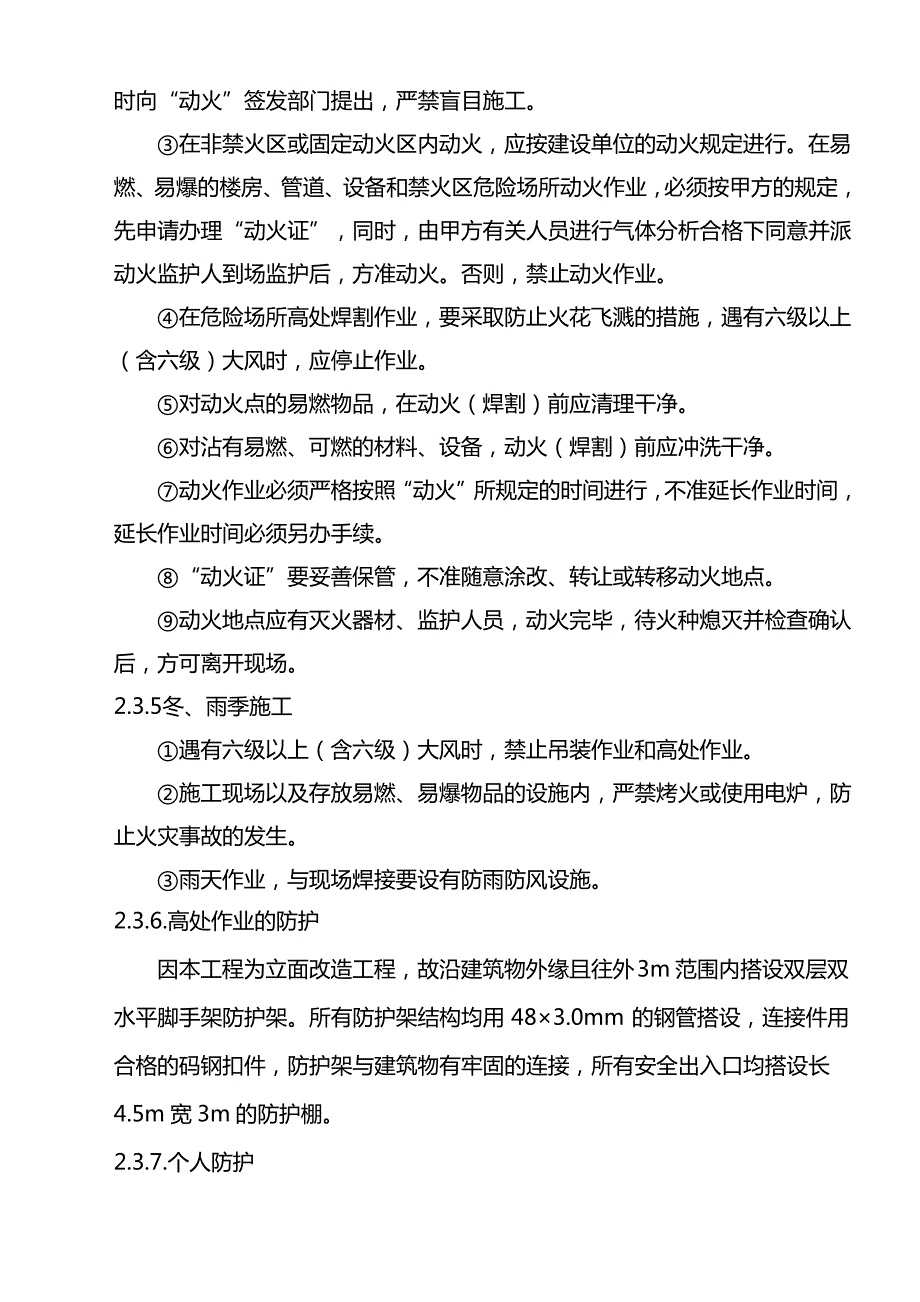 外立面改造安全文明施工专项方案_第4页