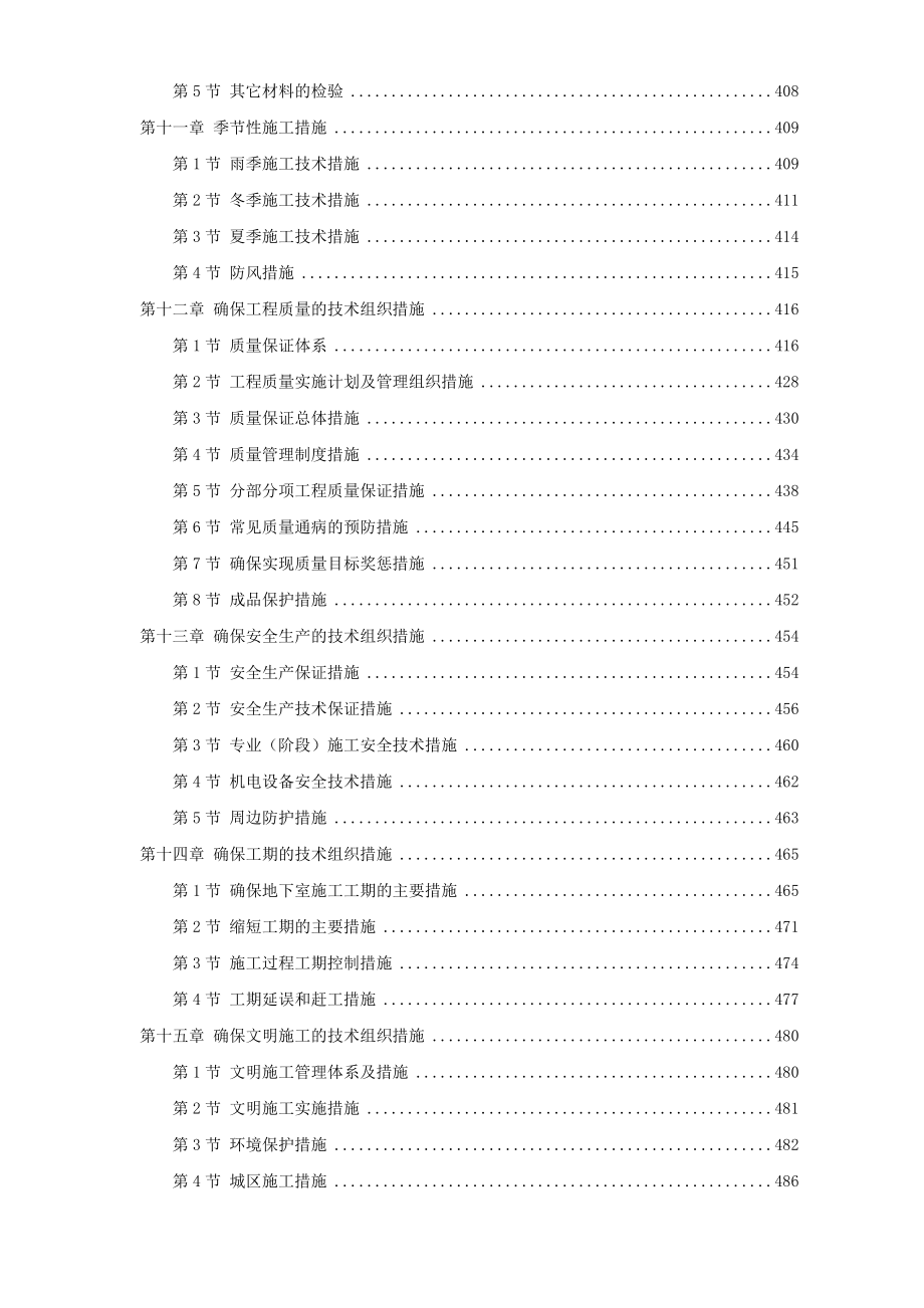 《施工组织设计》武汉某大剧院工程施工组织设计8_第3页