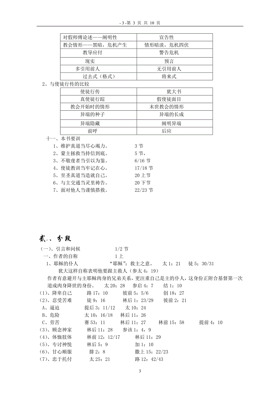 《犹大书注释》.doc_第3页