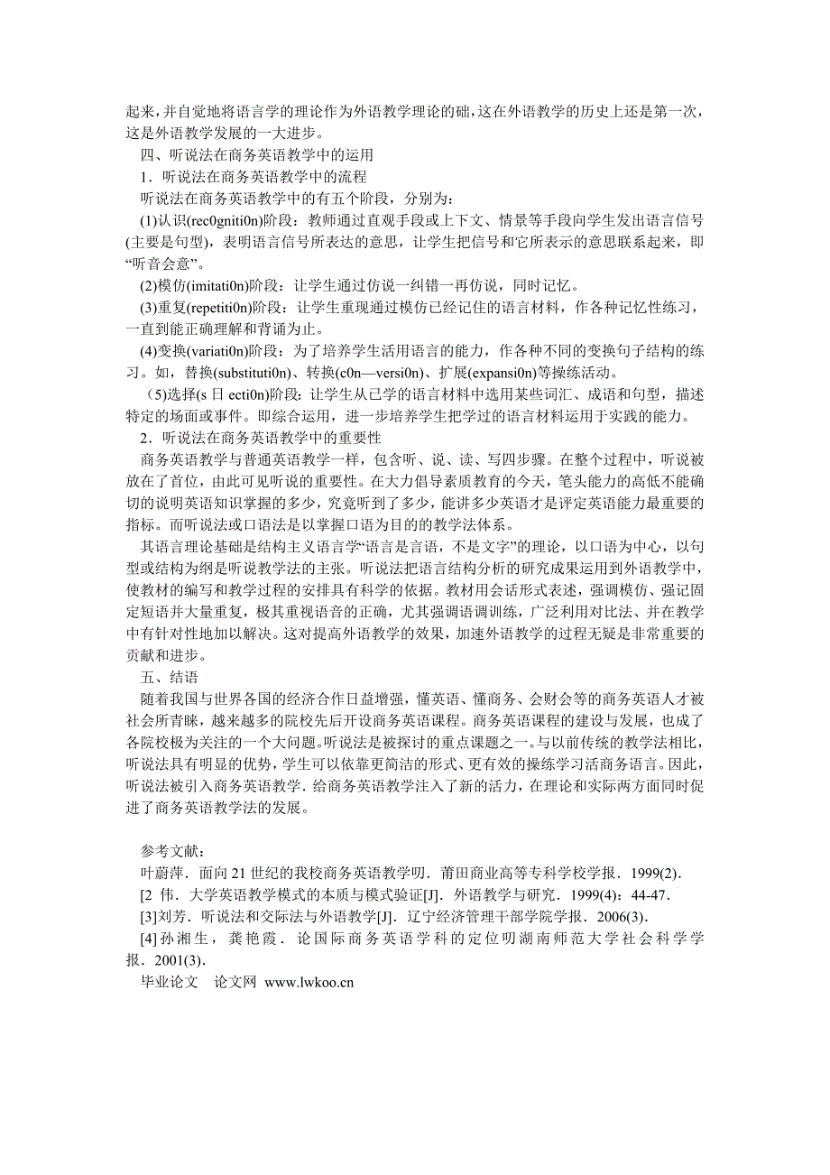 商务英语论文浅谈听说法在商务英语教学中的运用_第2页