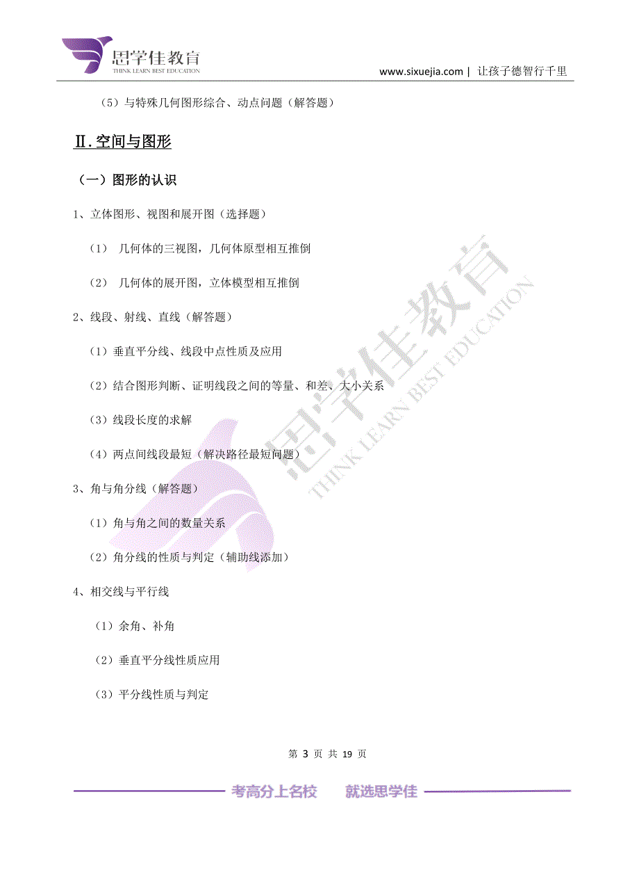 2016深圳中考数学考点、知识点总结_第3页