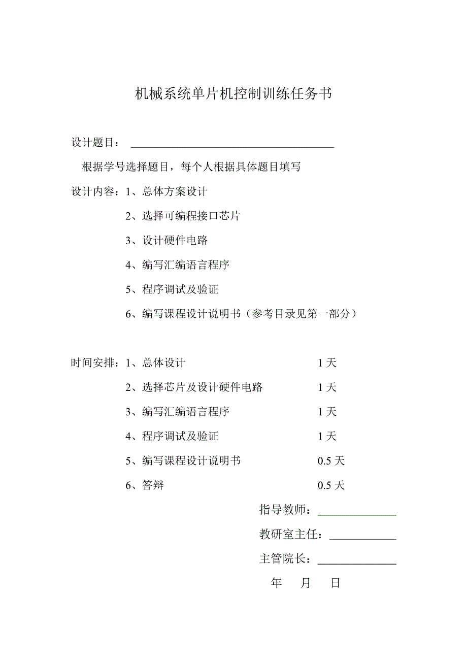 机械系统单片机控制训练_第1页