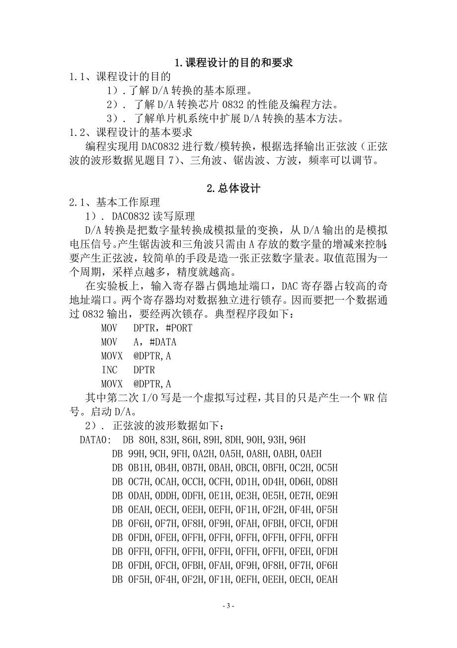 机械系统单片机控制训练_第4页