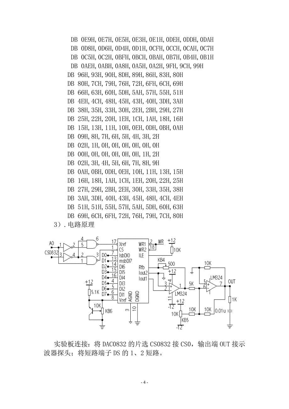 机械系统单片机控制训练_第5页