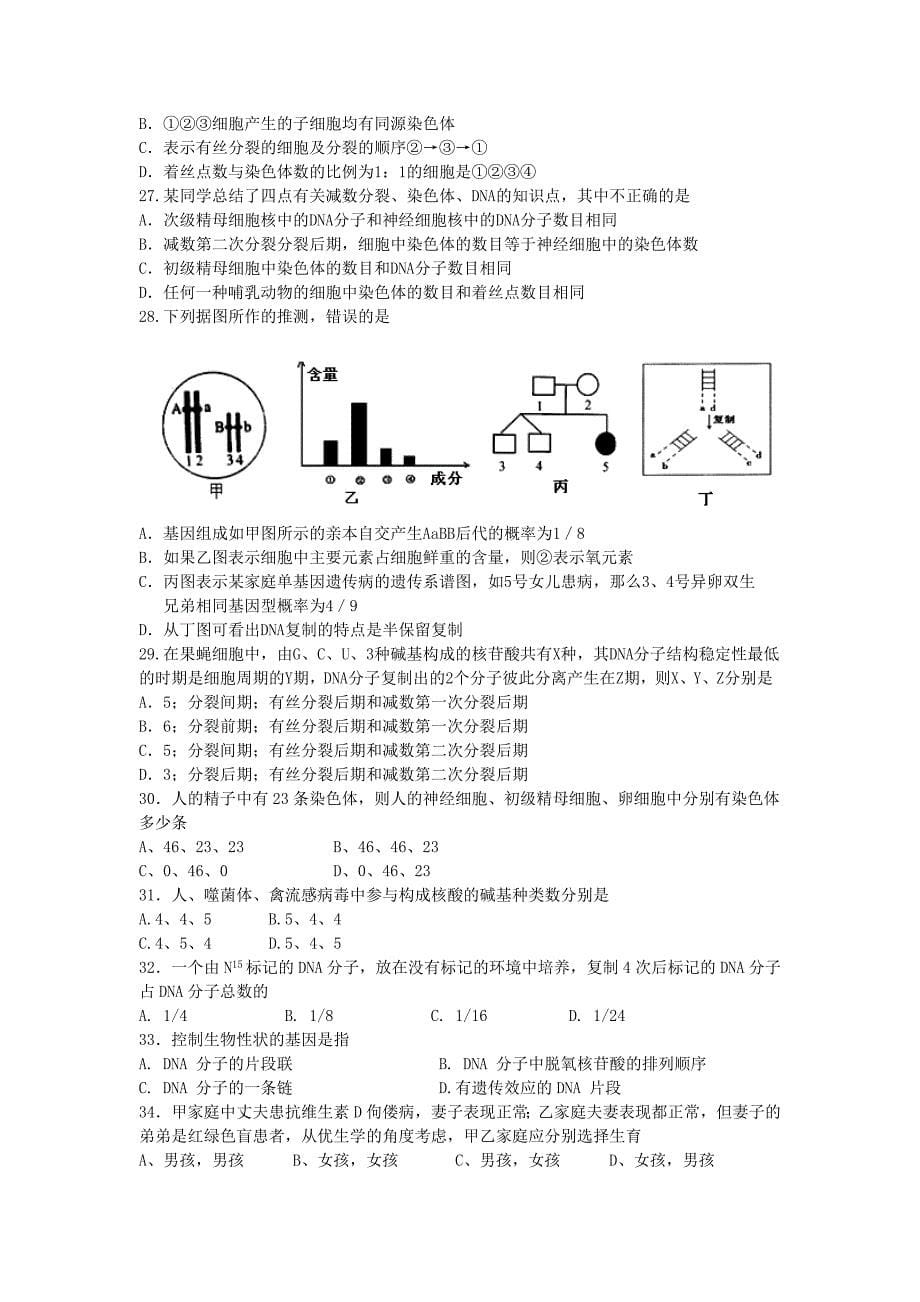 河南省焦作市修武一中2011届高三生物上学期期中考试【会员独享】.doc_第5页