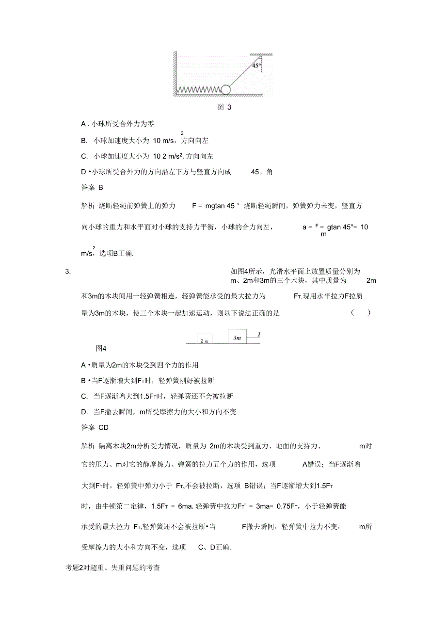 专题二牛顿运动定律运用讲诉_第3页