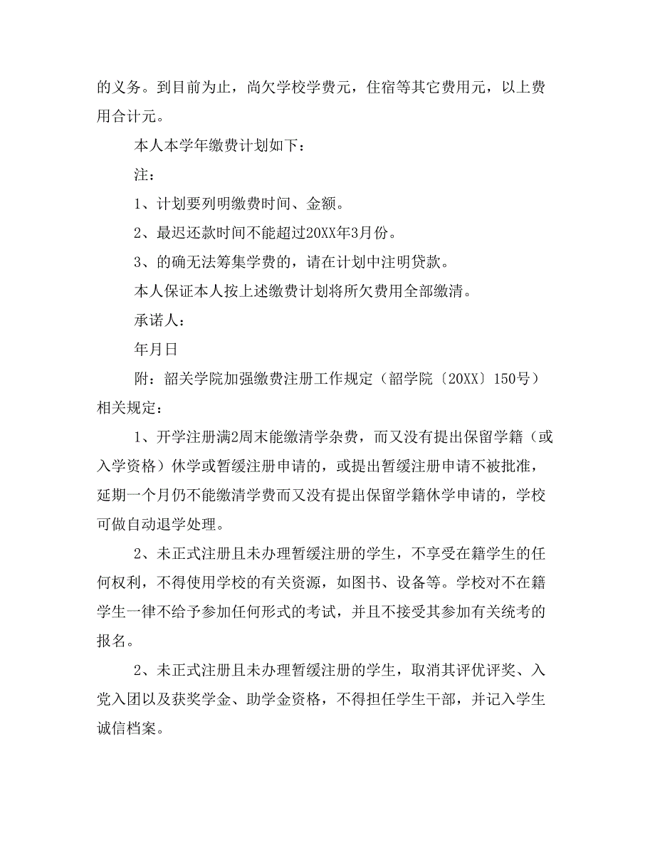 2019年欠缴学费保证书范文.doc_第2页