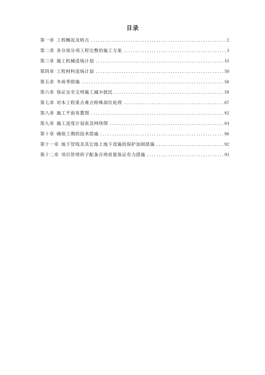 《施工方案》某宾馆6、7号楼及附属用房改造装饰工程施工组织设计方案_第1页