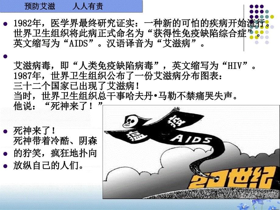 青少年预防艾滋病知识讲座(中学生)课件.ppt_第5页