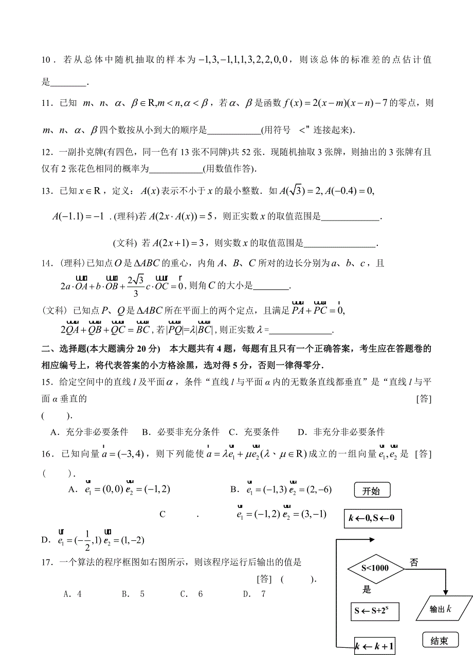 上海市黄浦区高三第一学期期终调研测试文理科数学试卷及答案_第2页