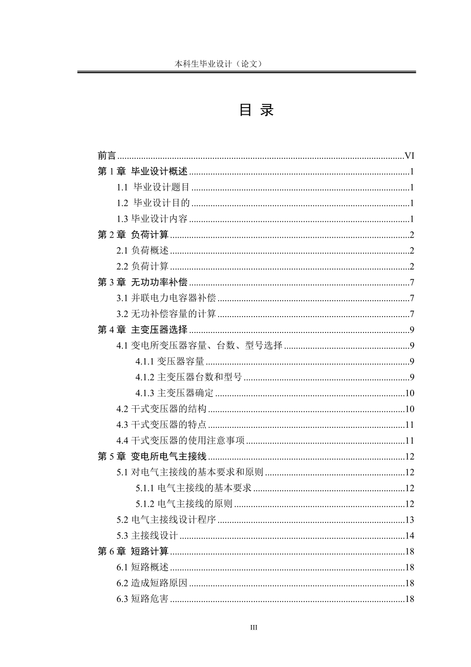 10KV变电所高低压配电系统_第3页