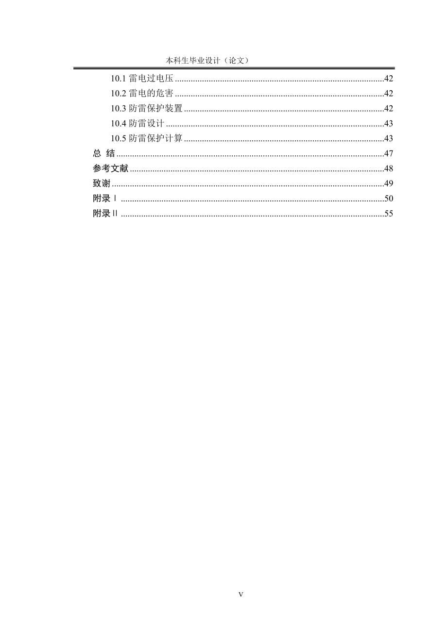 10KV变电所高低压配电系统_第5页