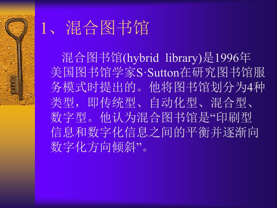 当前数字图书馆建设的几个热点问题课件_第4页