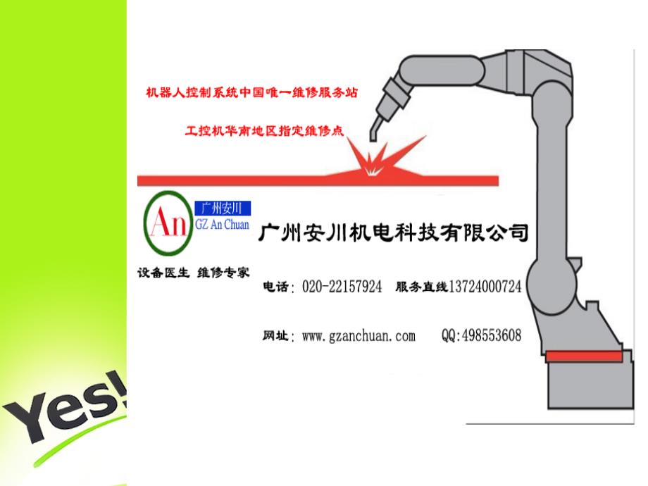 ABB机器人维修 ABB械手电路板维修 伺服包维修 放大器维修 控制器维修_第2页