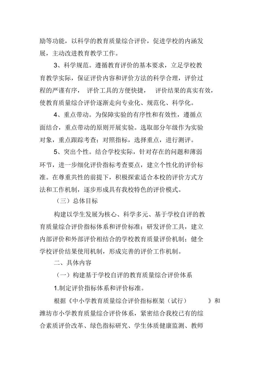 教育质量综合评价改革实施方案_第3页