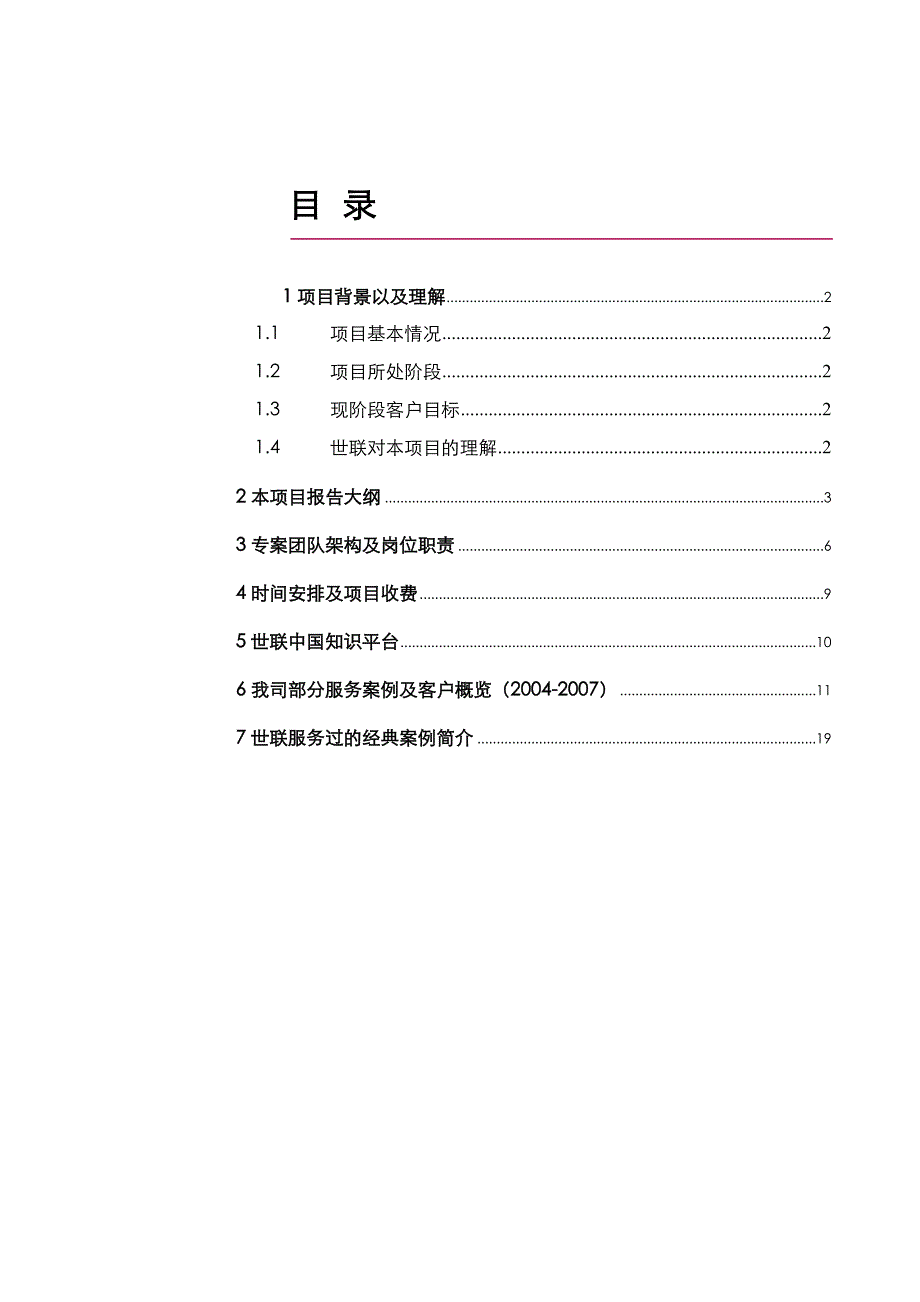SM20110804深圳大冲旧改项目工作说明书_第2页