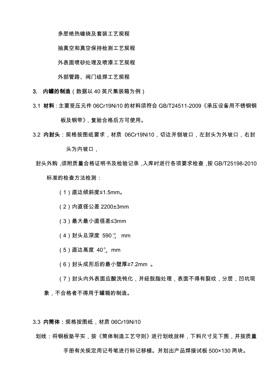 集装箱制造工艺规程工艺守则汇总_第3页