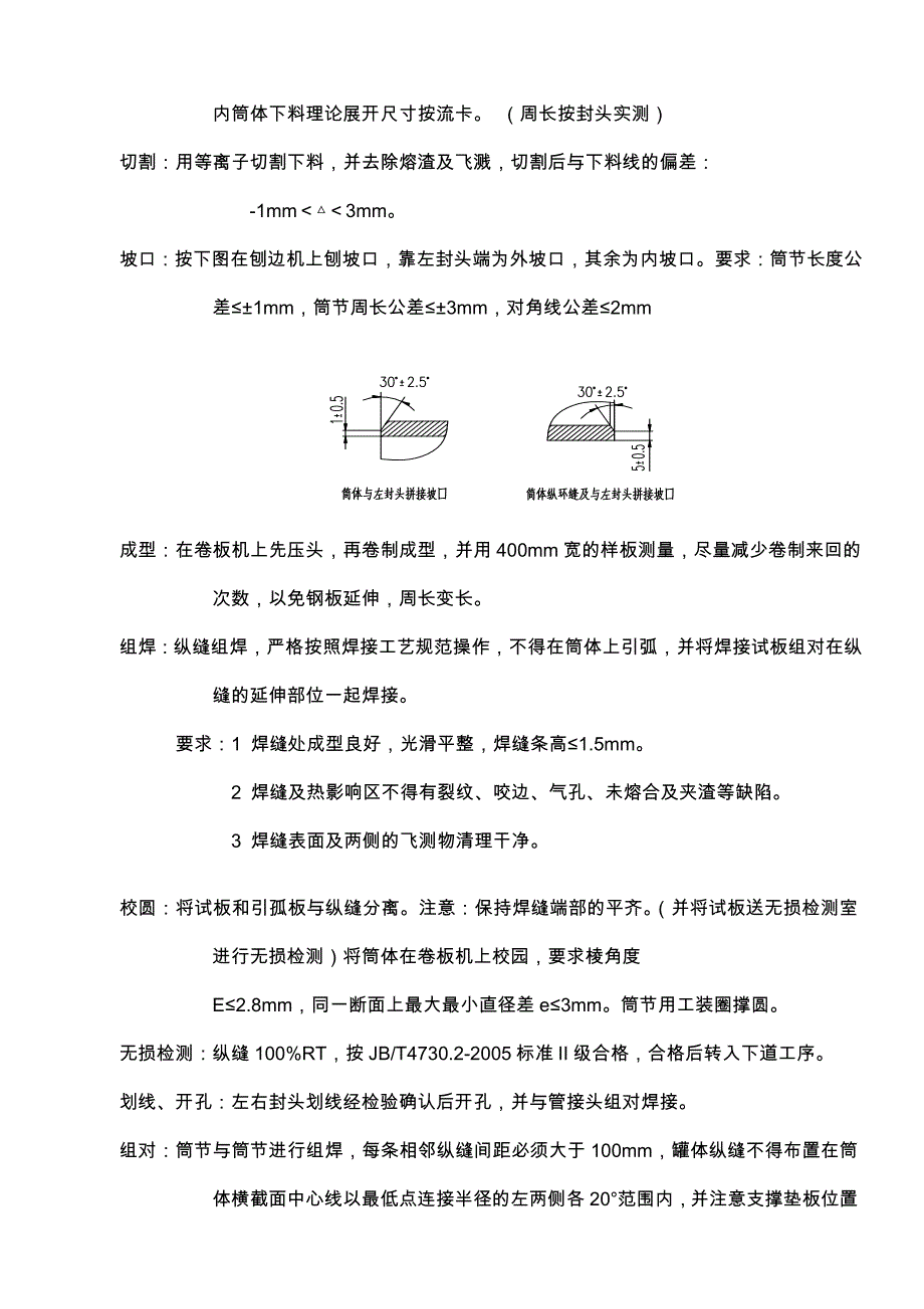 集装箱制造工艺规程工艺守则汇总_第4页