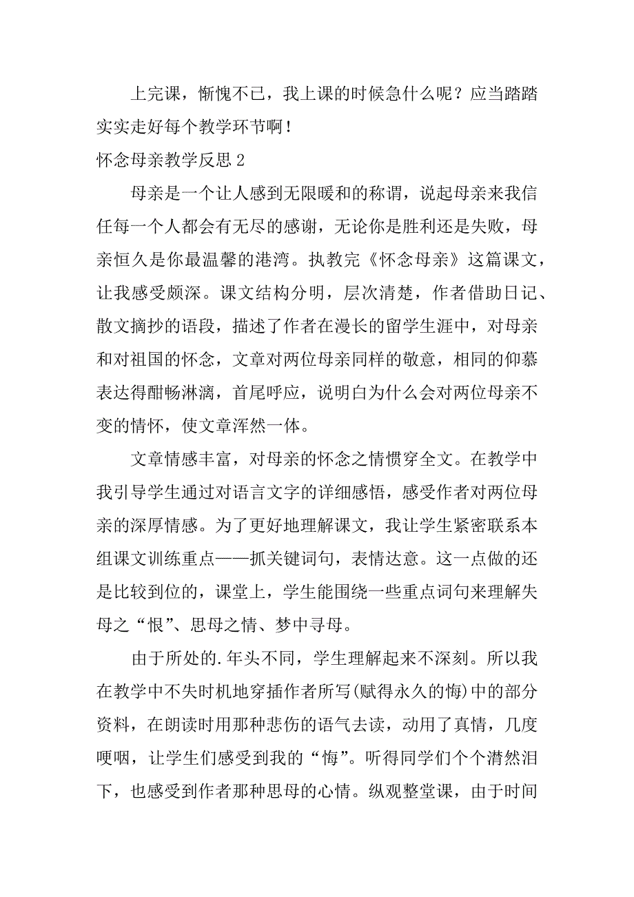 2023年怀念母亲教学反思_第3页