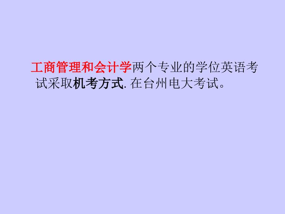 学位英语考试介绍.ppt_第4页