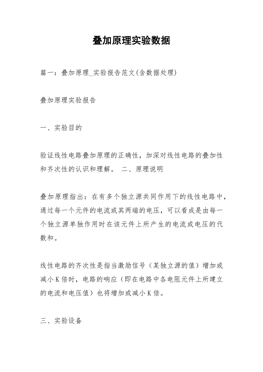 叠加原理实验数据.docx_第1页