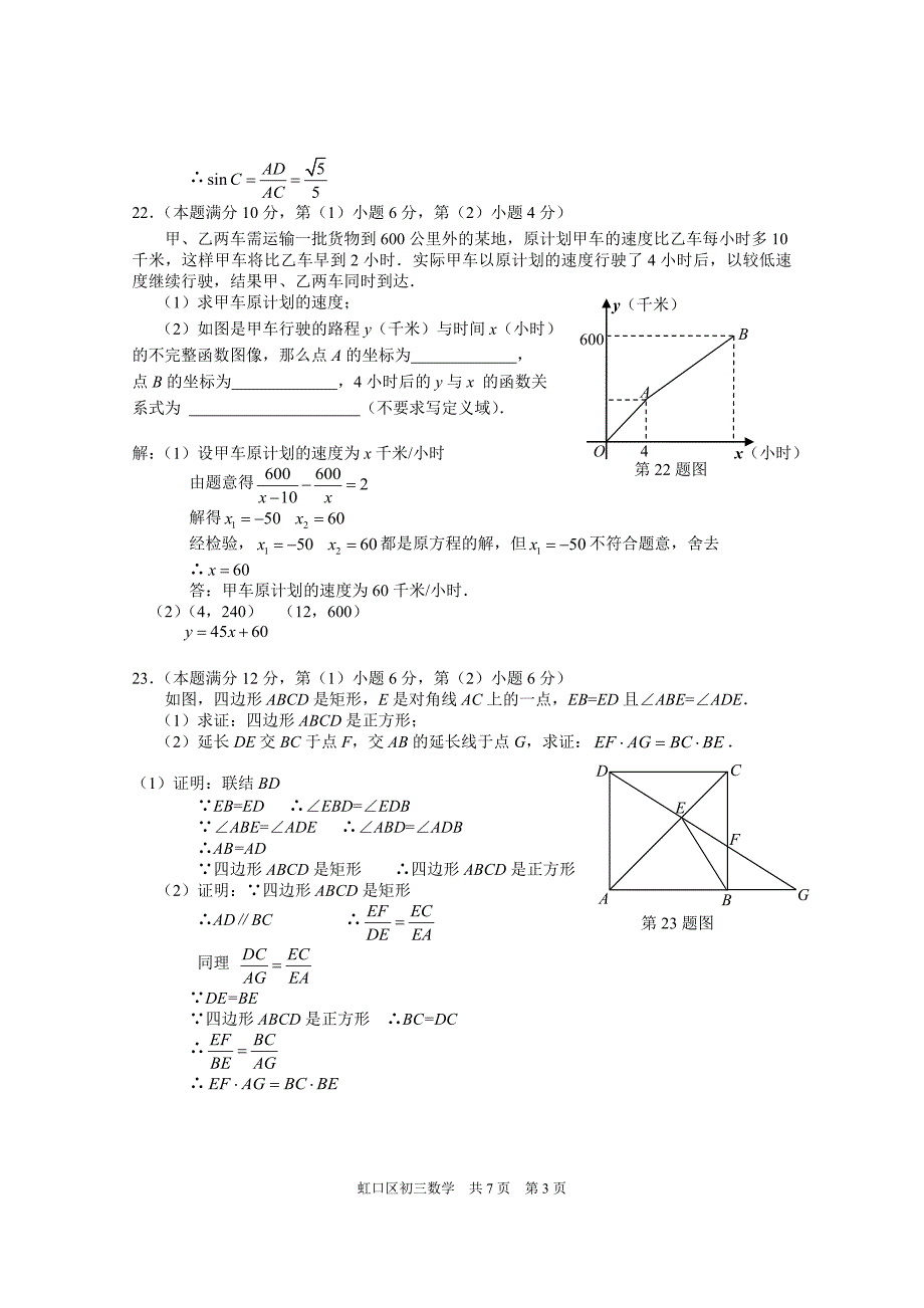 虹口区学第二学期期中教学质量监控测试初三数学_第4页