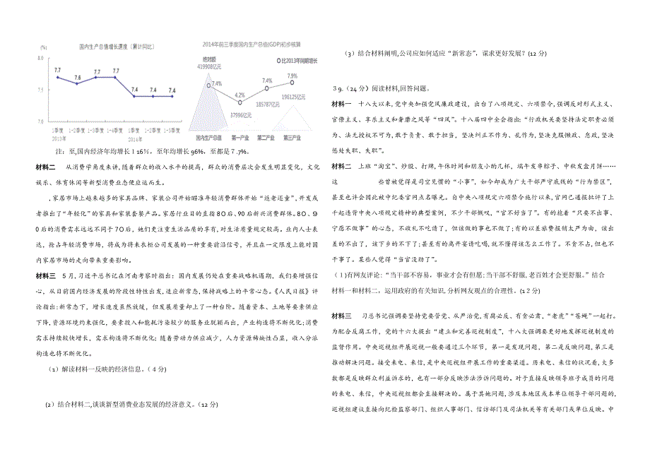 湖北省黄冈中学等八校高三12月第一次联考文综政治试题_第3页