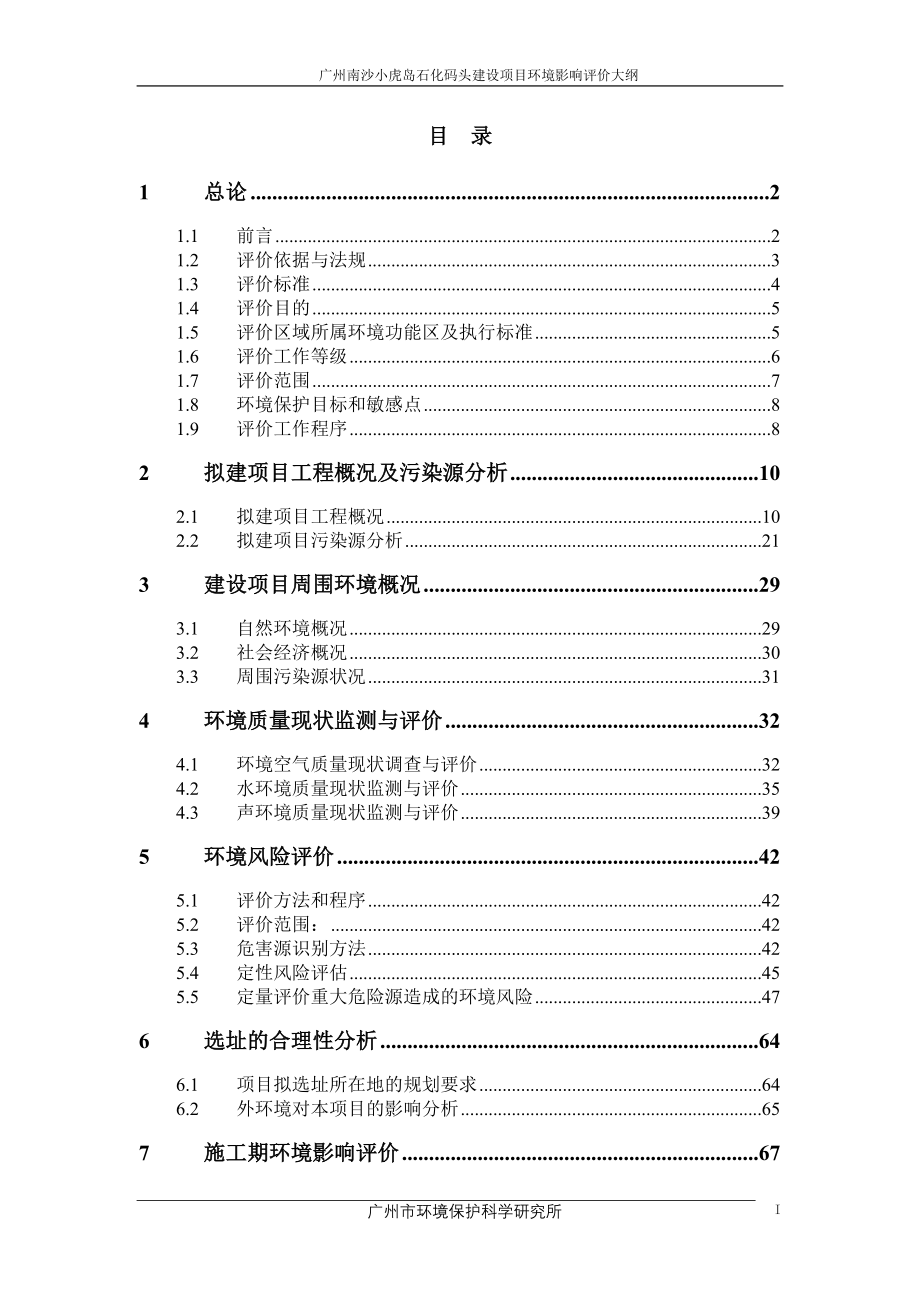 石化码头建设项目申请建设环境影响评估大纲.doc_第3页