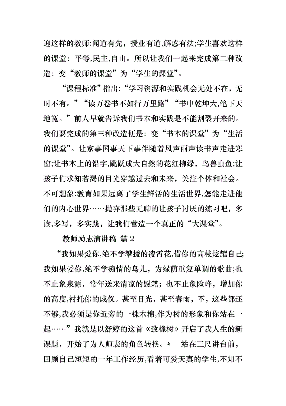 教师励志演讲稿4篇2_第3页