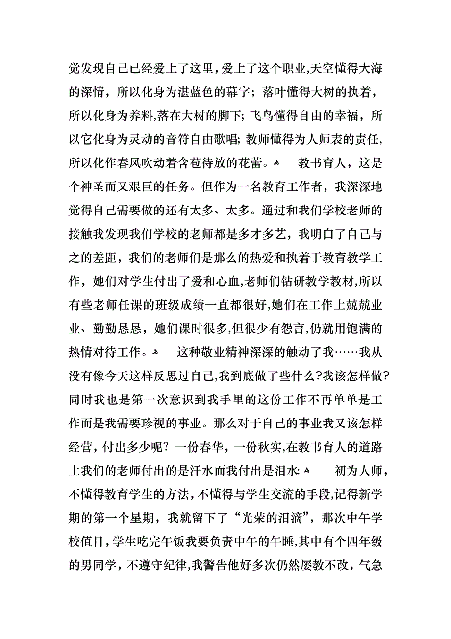 教师励志演讲稿4篇2_第4页