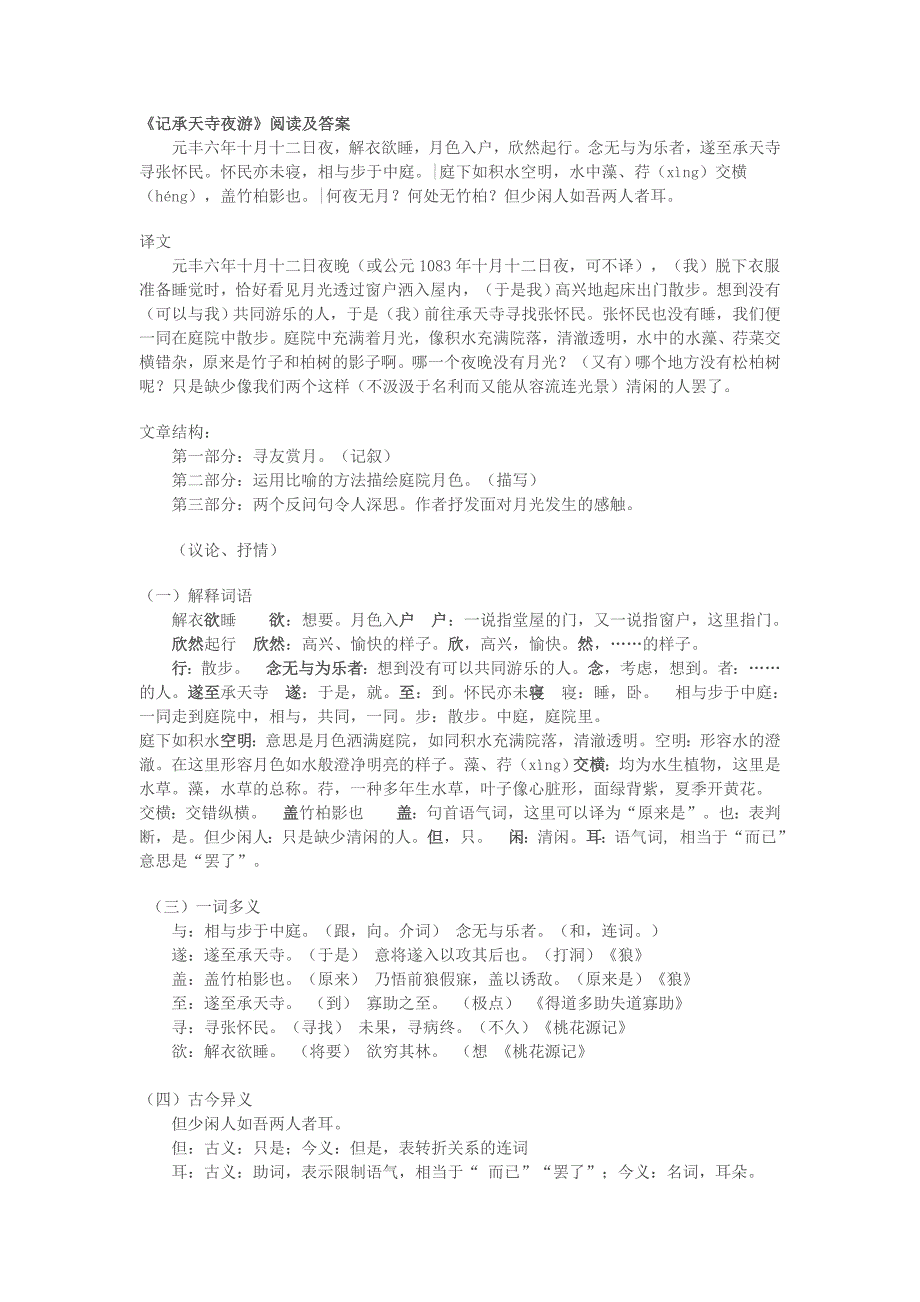 文言阅读：记承天寺夜游.doc_第1页