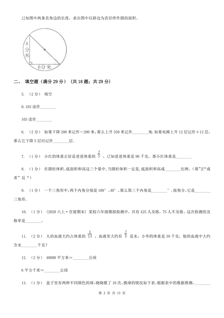 湖北省襄阳市小学数学小升初试卷_第2页