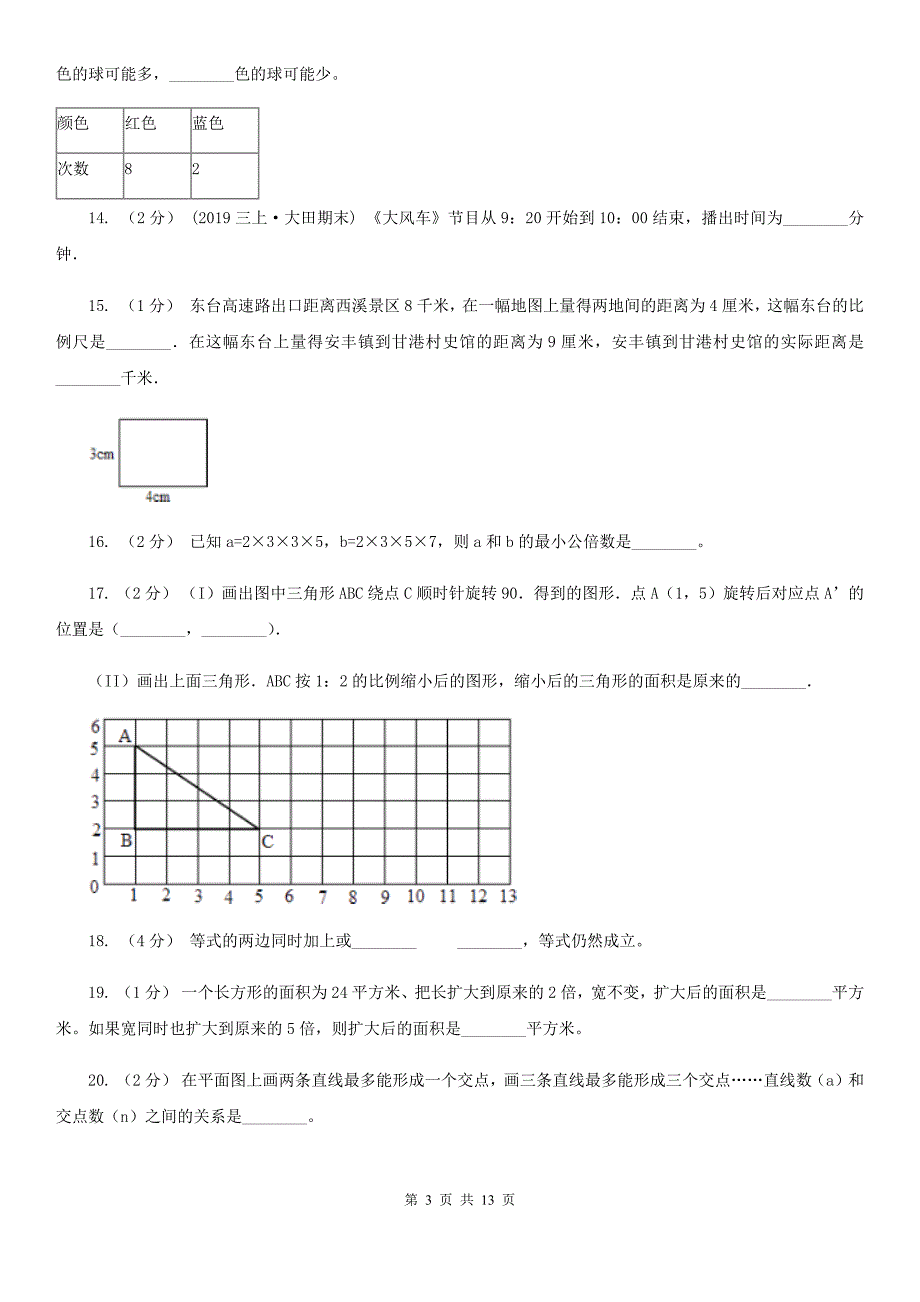 湖北省襄阳市小学数学小升初试卷_第3页