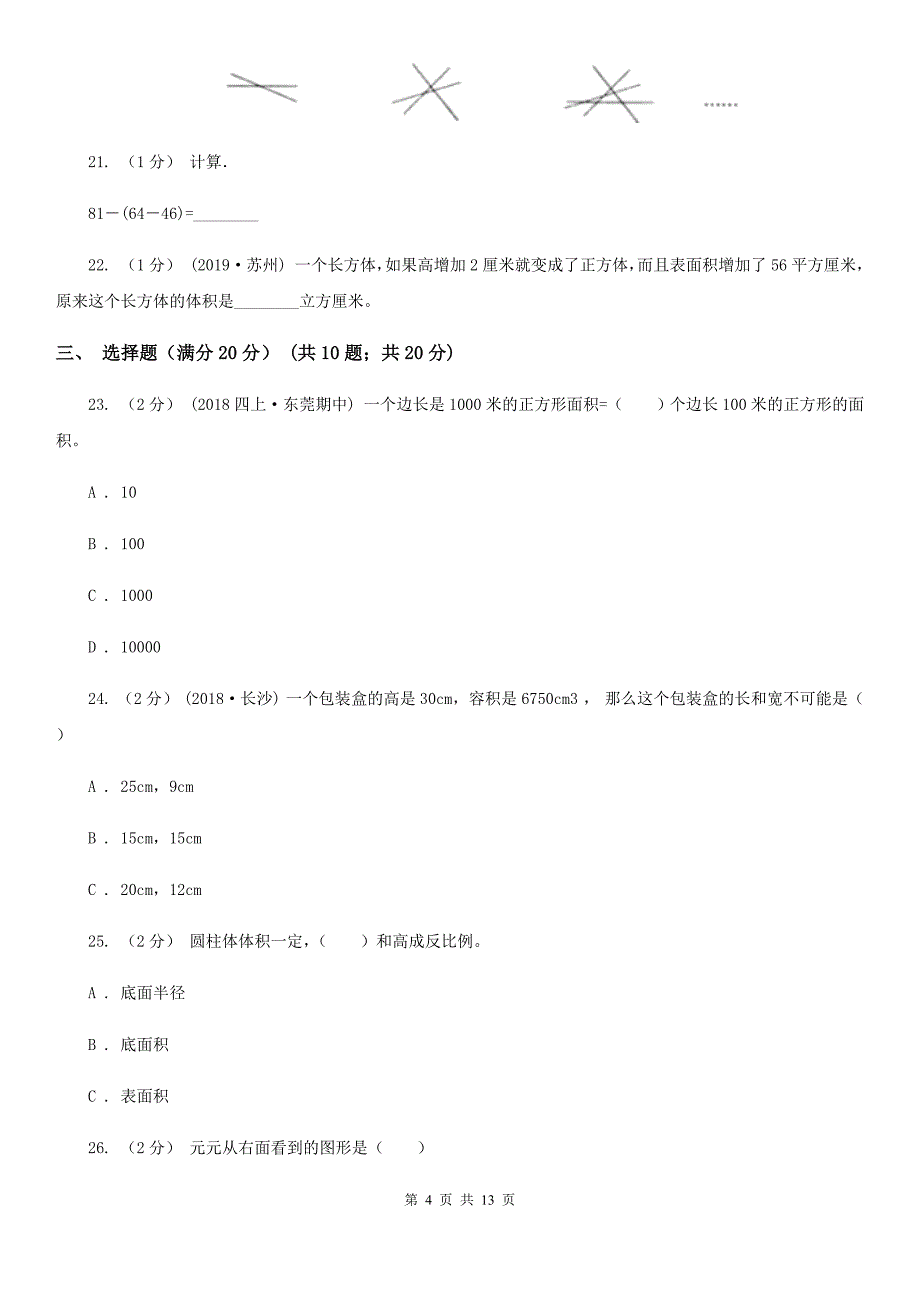 湖北省襄阳市小学数学小升初试卷_第4页