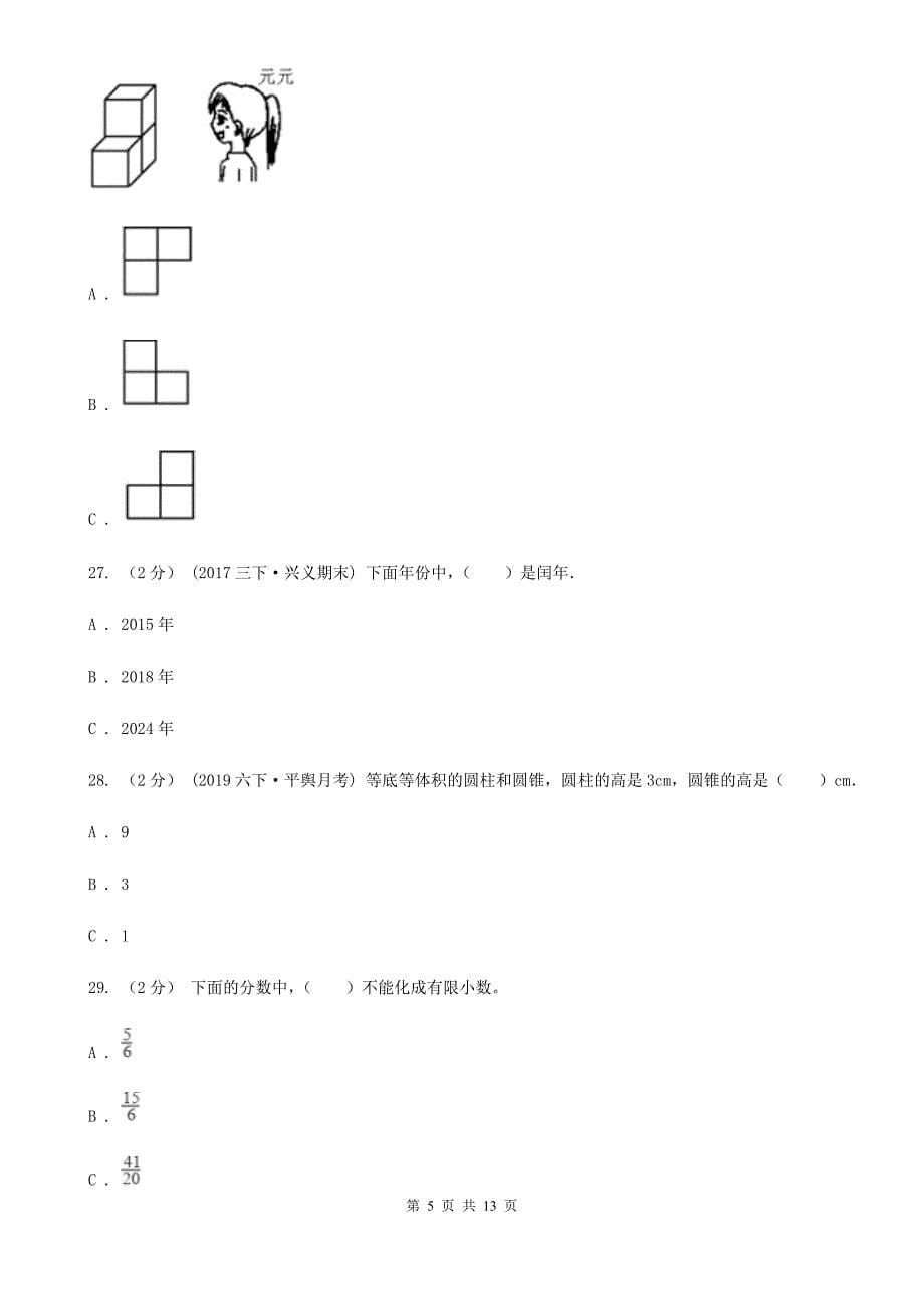 湖北省襄阳市小学数学小升初试卷_第5页