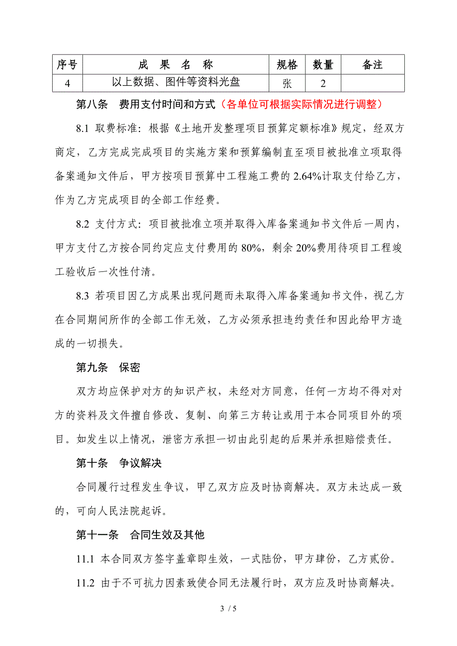 巫山县级土地开发整理设计合同书(样本)_第4页