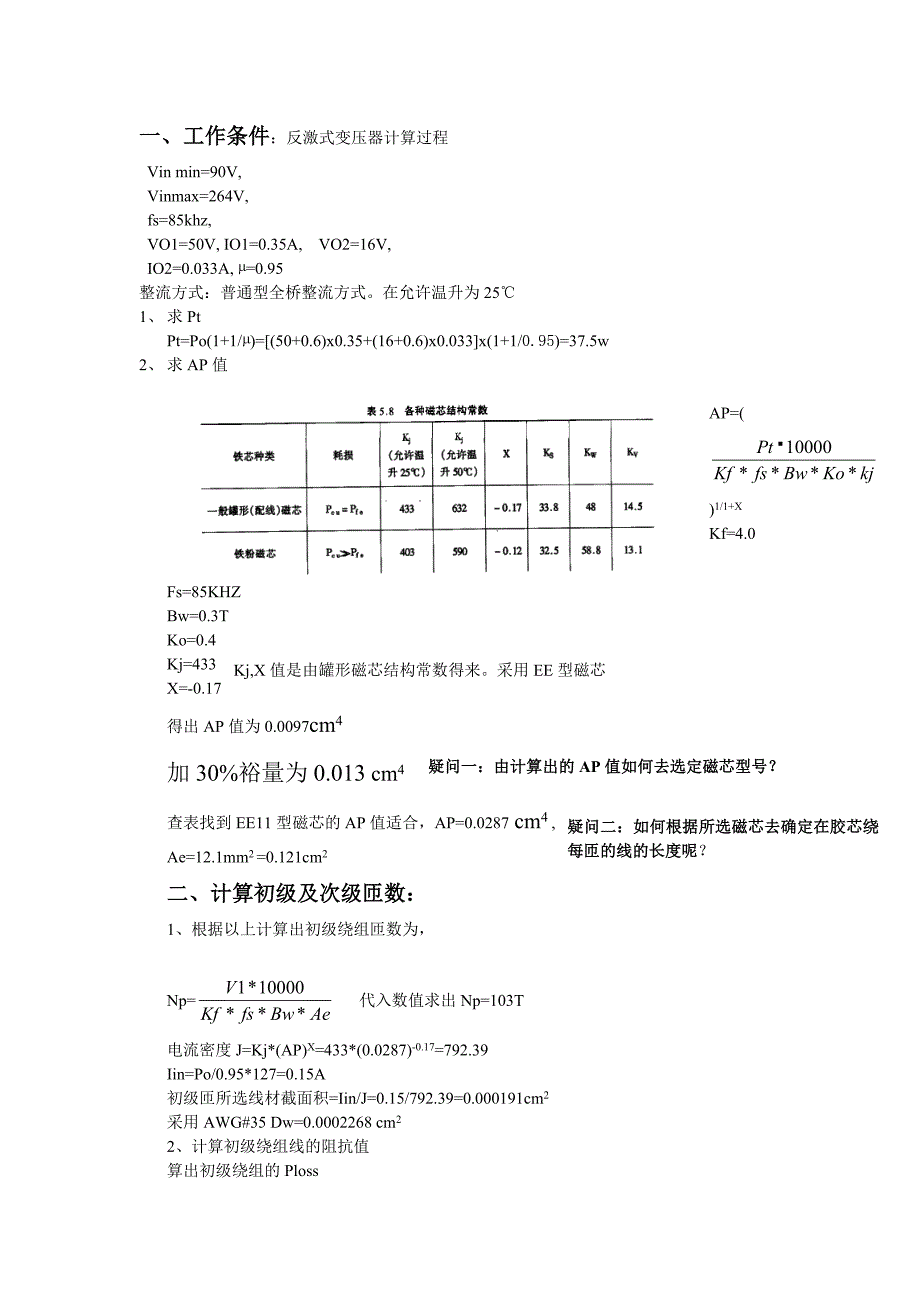 工作条件反激式变压器计算过程_第1页