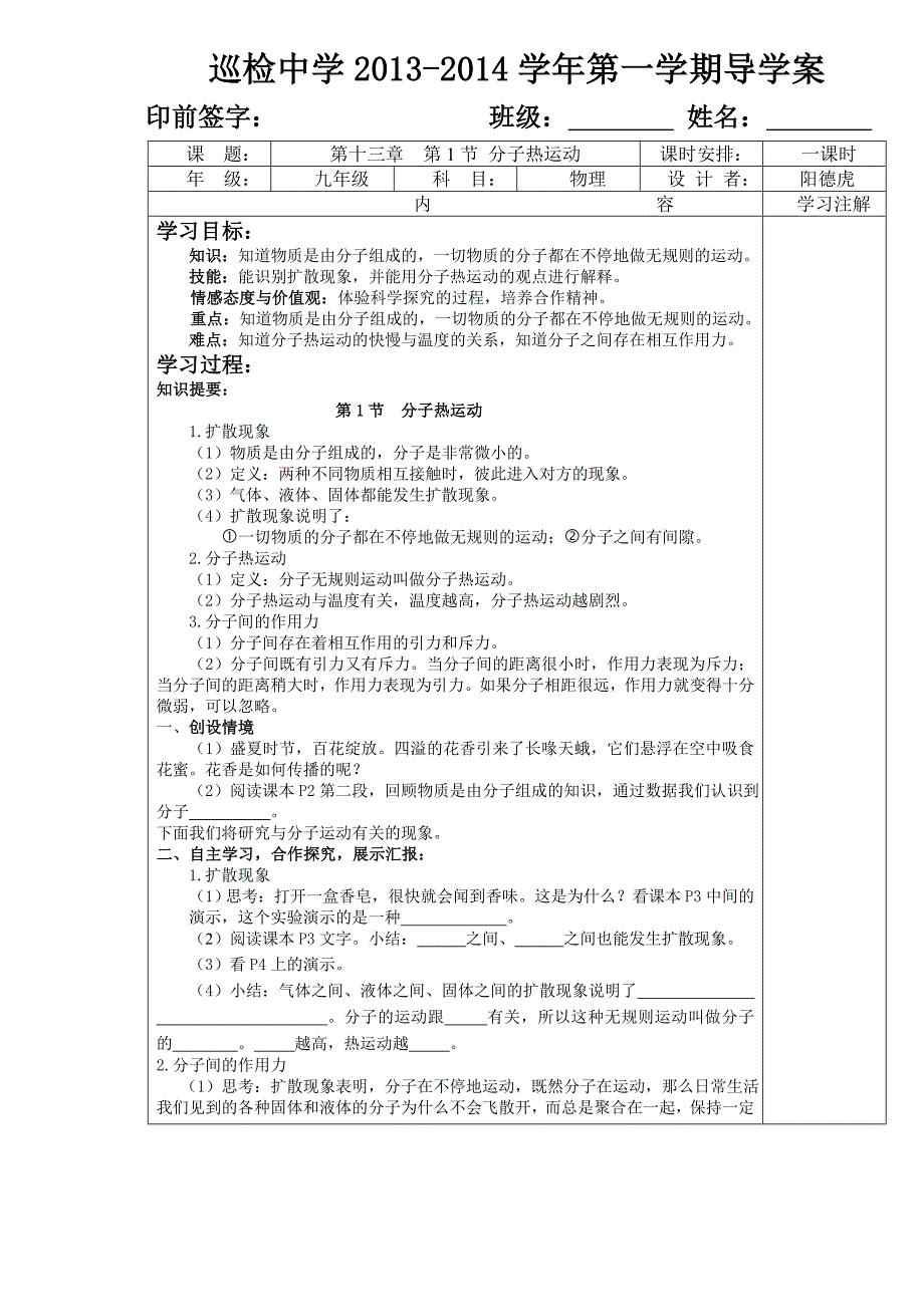 1第十三章_第1节_分子热运动导学案_第1页