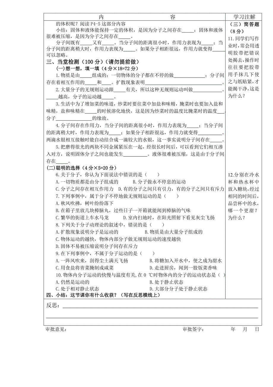 1第十三章_第1节_分子热运动导学案_第2页