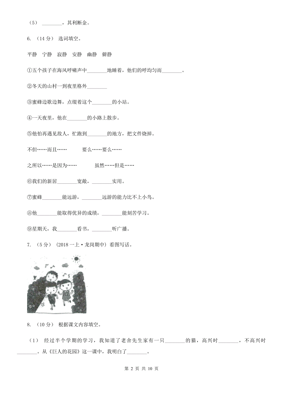 四川省内江市三年级下学期语文期末试卷（3）_第2页