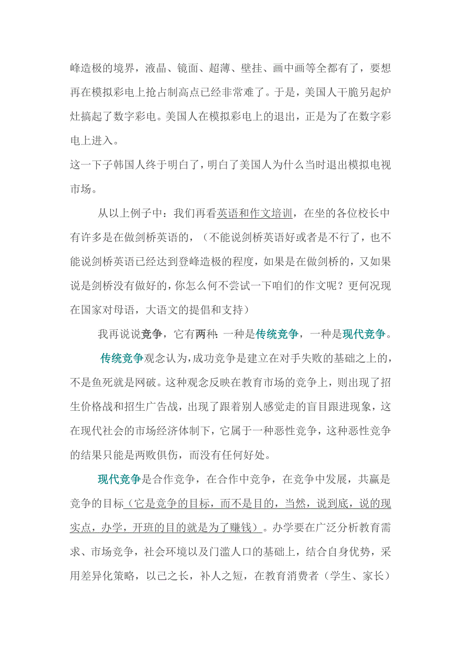 精品资料（2021-2022年收藏）培训机构招生策划中的缺失及整体策略剖析_第3页