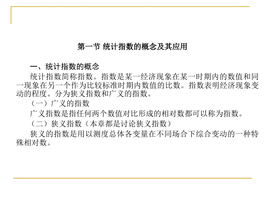 最新应用统计学教案统计指数PPT课件_第2页