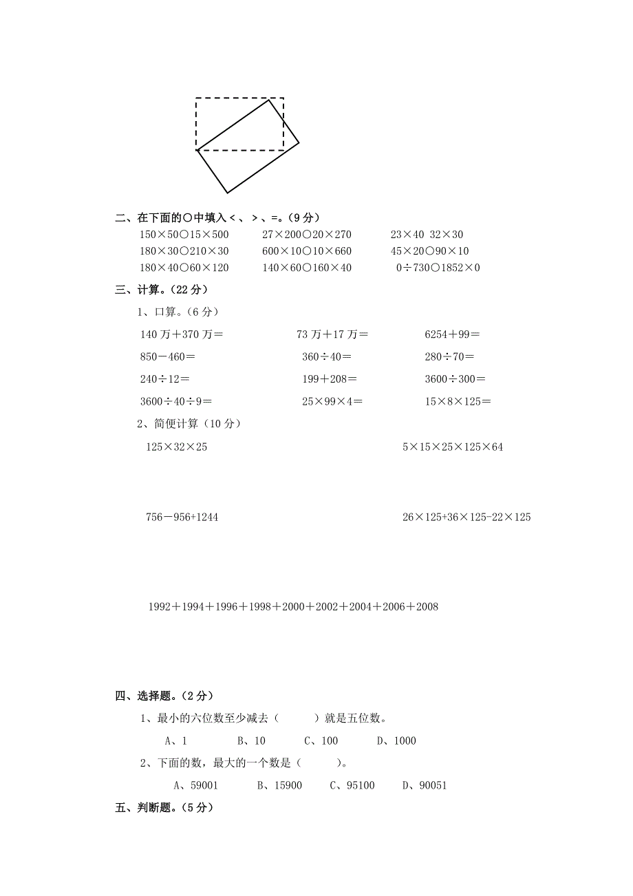 北师大版四年级上册数学竞赛试卷.doc_第2页