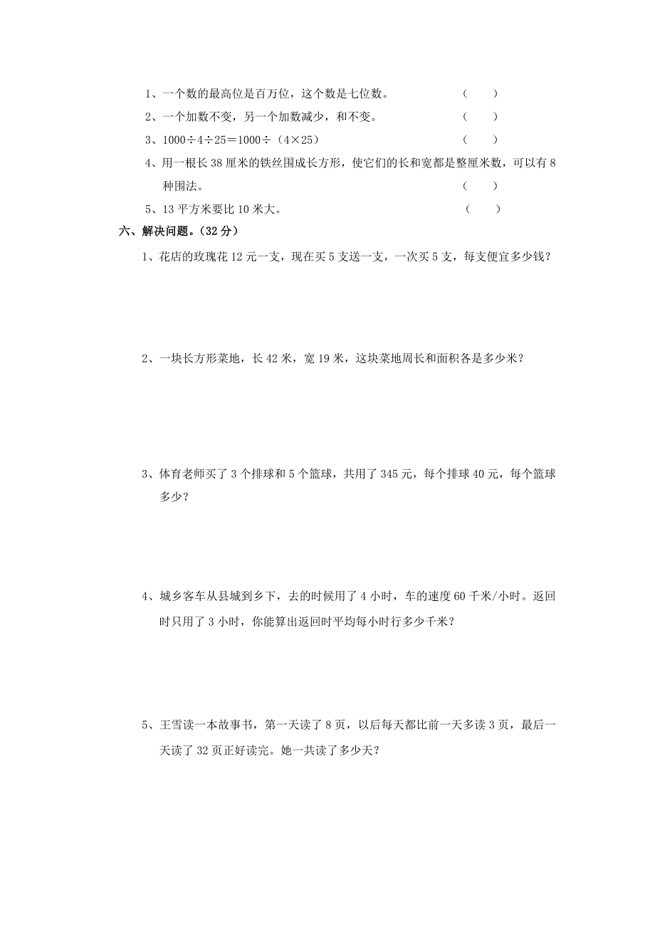 北师大版四年级上册数学竞赛试卷.doc_第3页