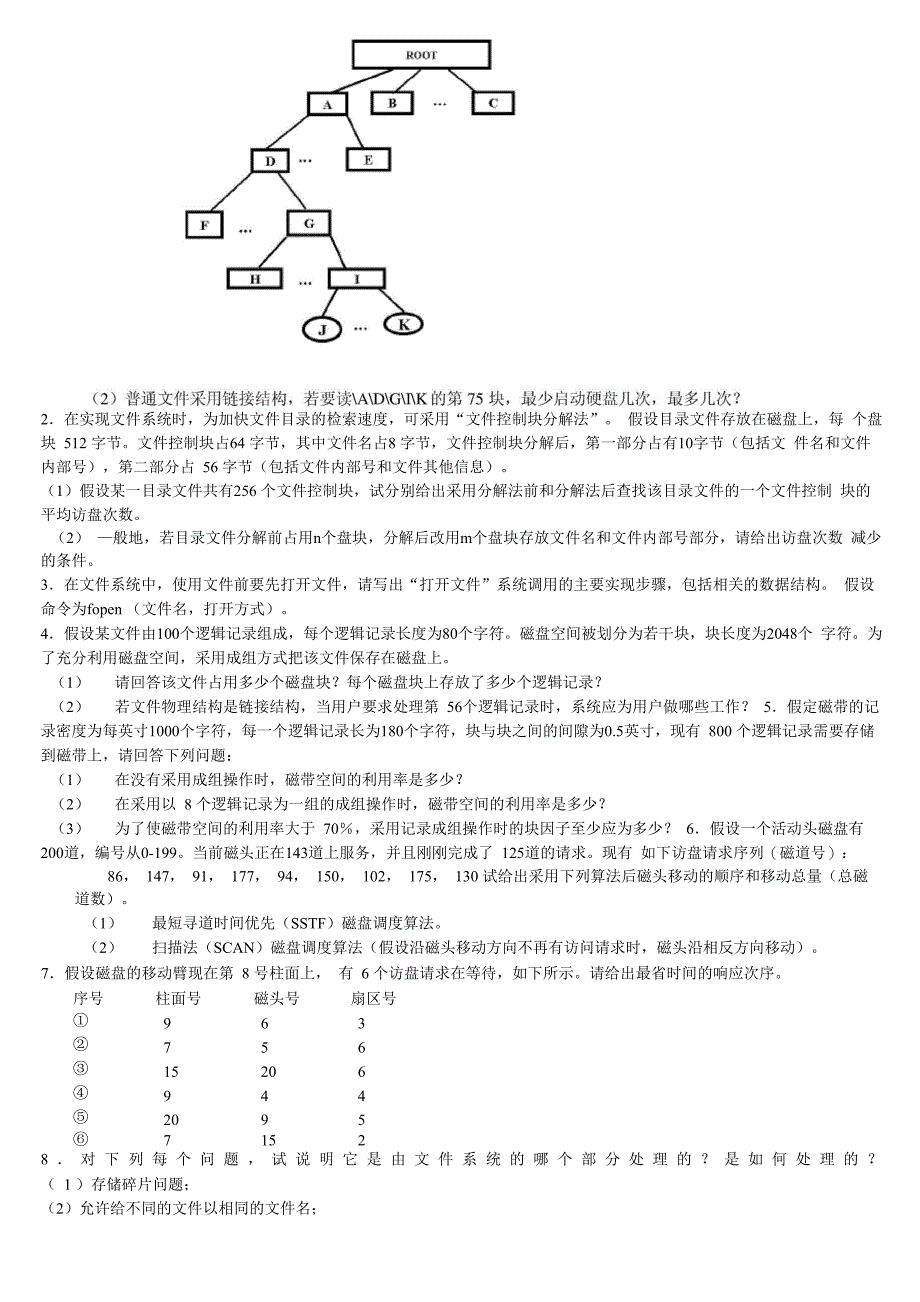 操作系统 答案_第4页