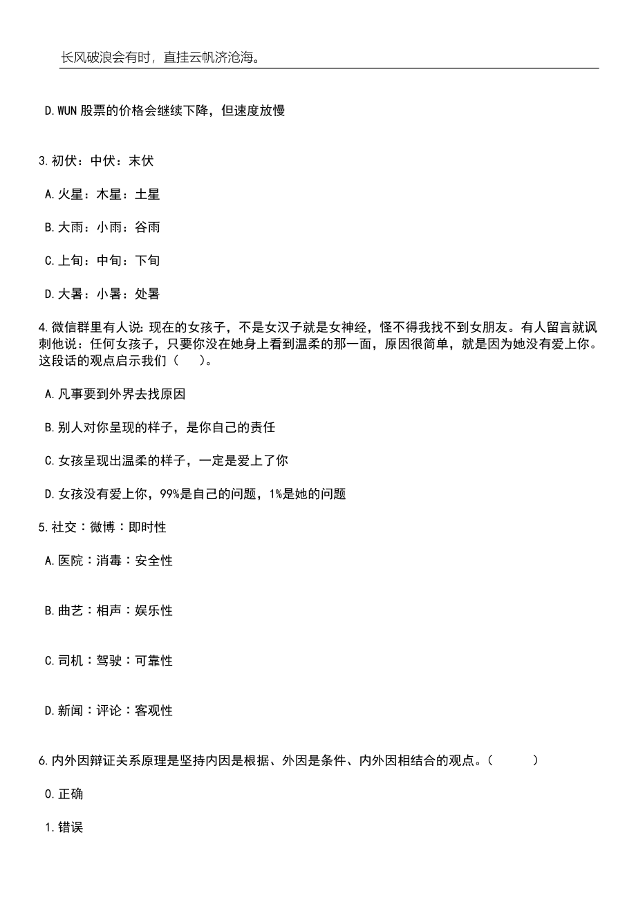 2023年06月江苏泰州职业技术学院招考聘用高层次人才13人(长期)笔试参考题库附答案详解_第2页