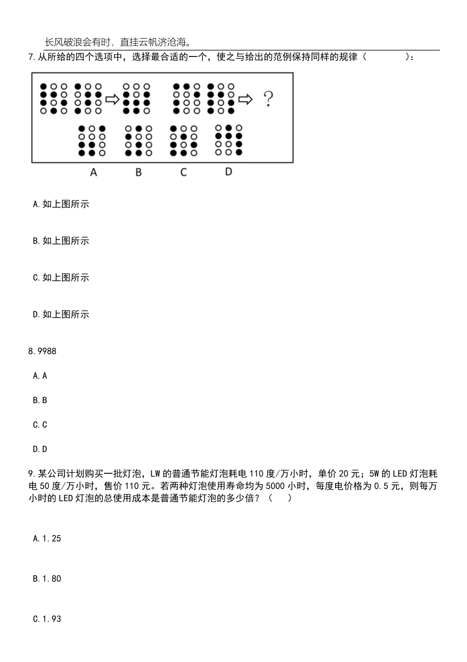 2023年06月江苏泰州职业技术学院招考聘用高层次人才13人(长期)笔试参考题库附答案详解_第3页